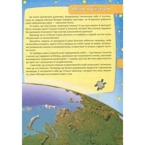 Астрономія та космонавтика