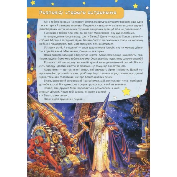 Астрономія та космонавтика