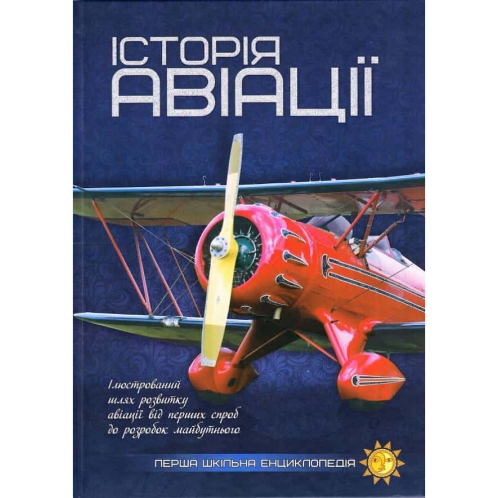Історія авіації