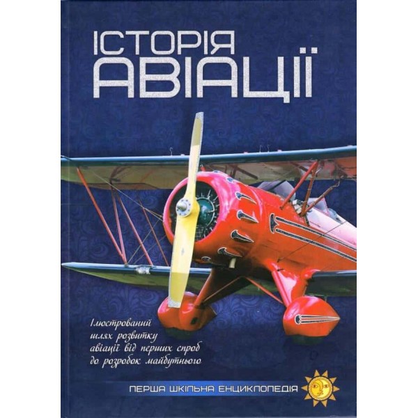 Історія авіації