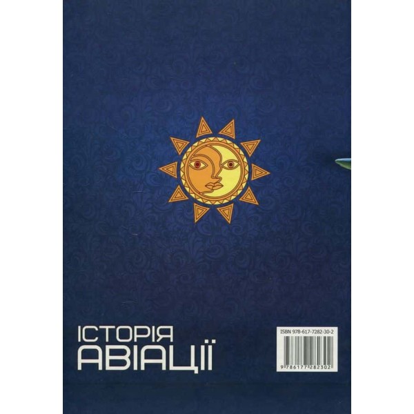 Історія авіації