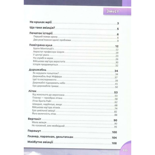 Історія авіації