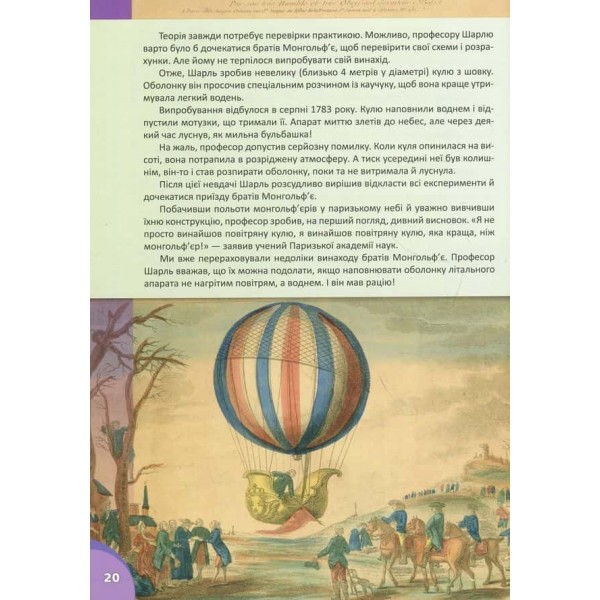 Історія авіації