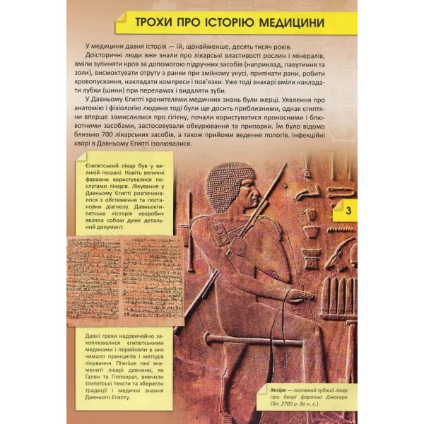 Історія i таємниці медицини