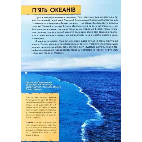 Таємниці підводного світу