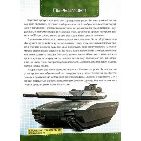 Історія танка