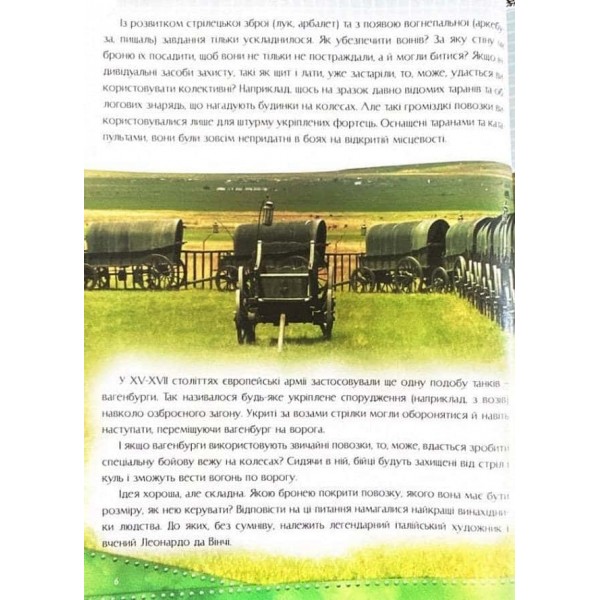 Історія танка