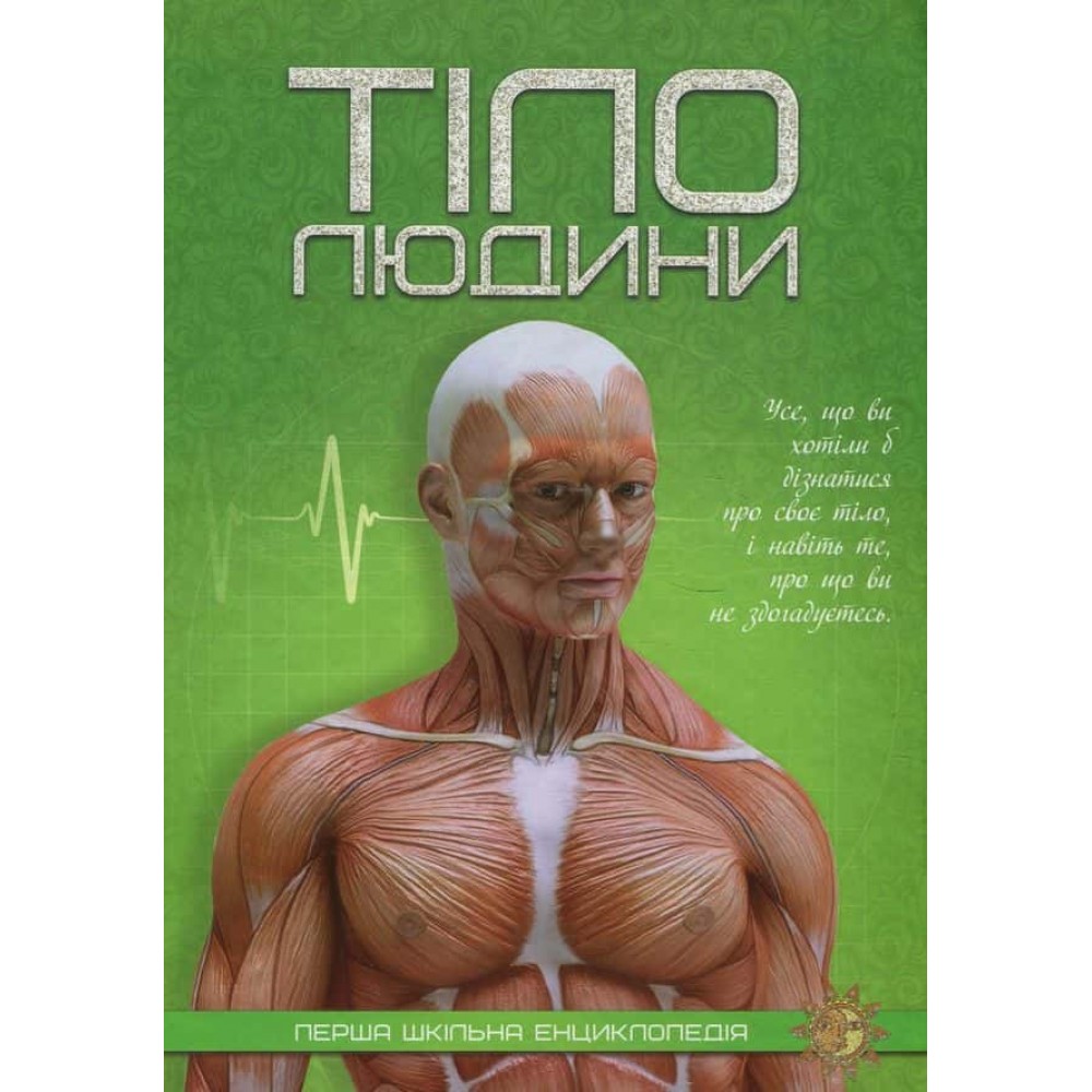 Тіло людини