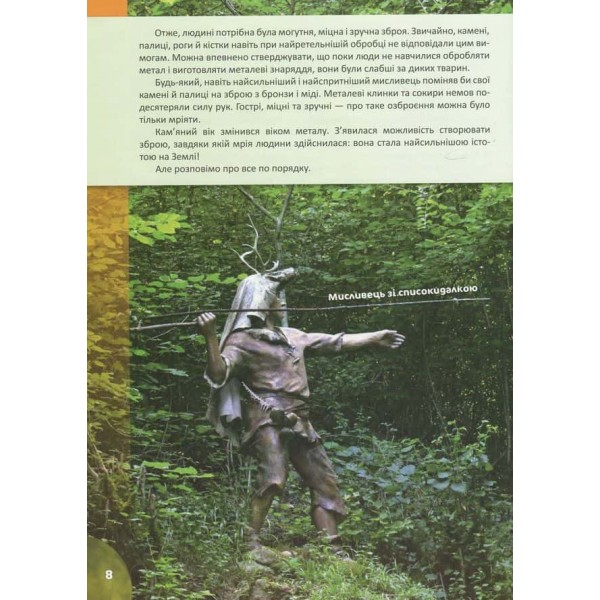 Історія зброї
