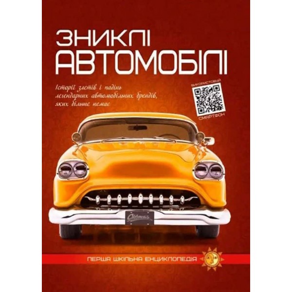 Зниклі автомобілі