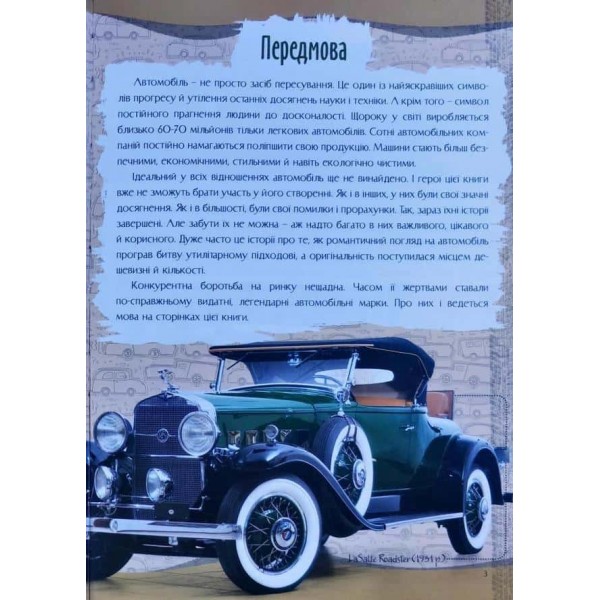 Зниклі автомобілі