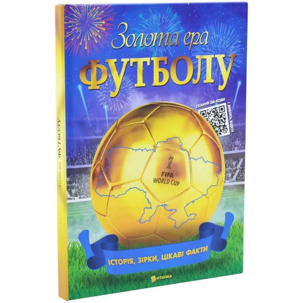 Золота ера футболу