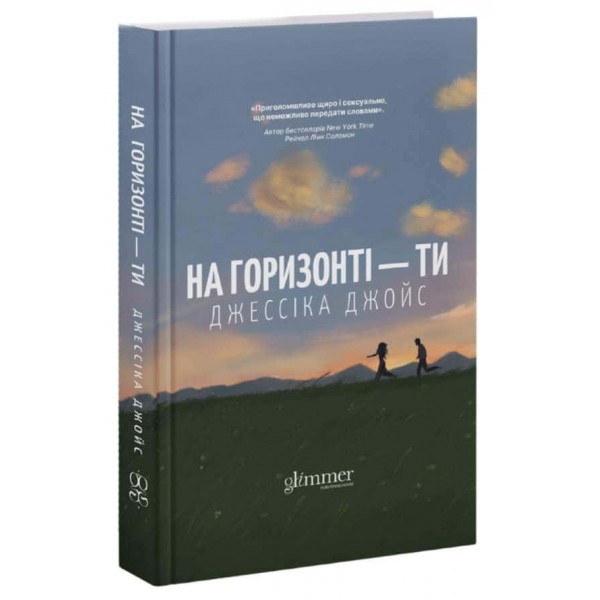 На горизонті - ти