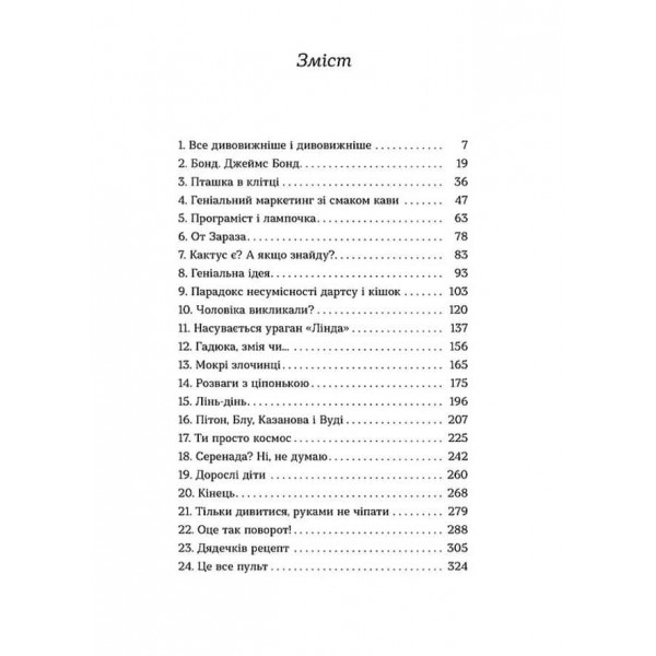 Упіймати кохання