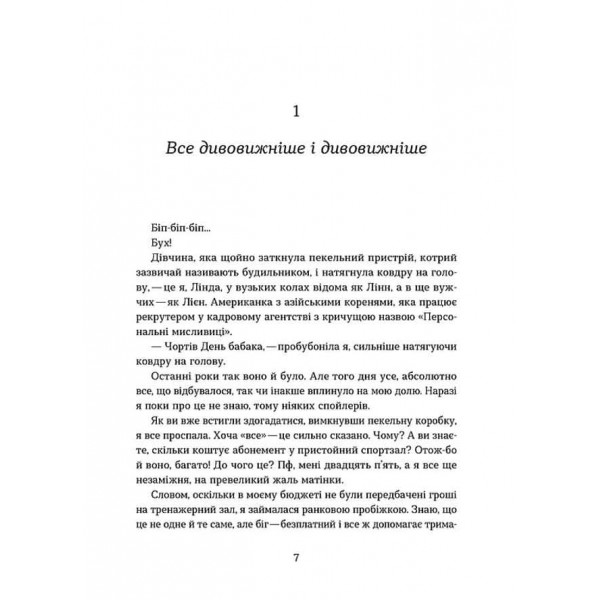 Упіймати кохання