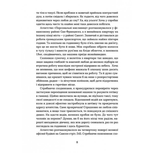 Упіймати кохання