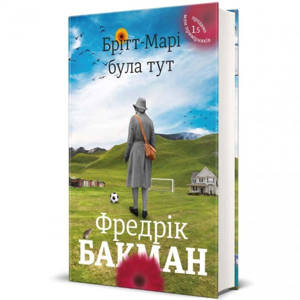 Брітт-Марі була тут