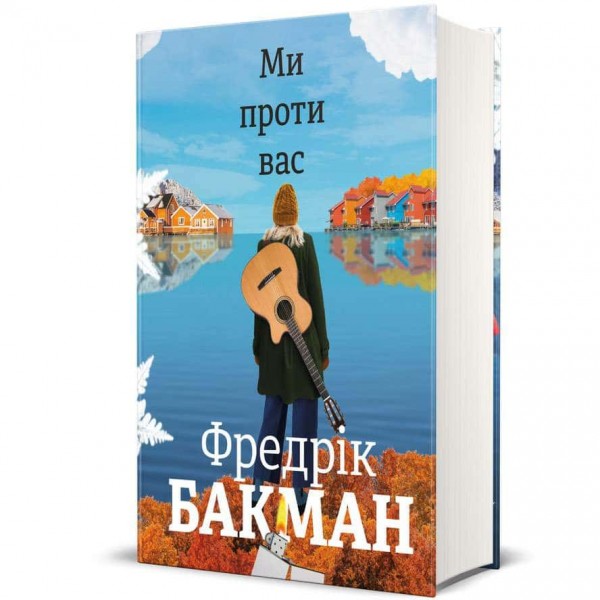 Ми проти вас