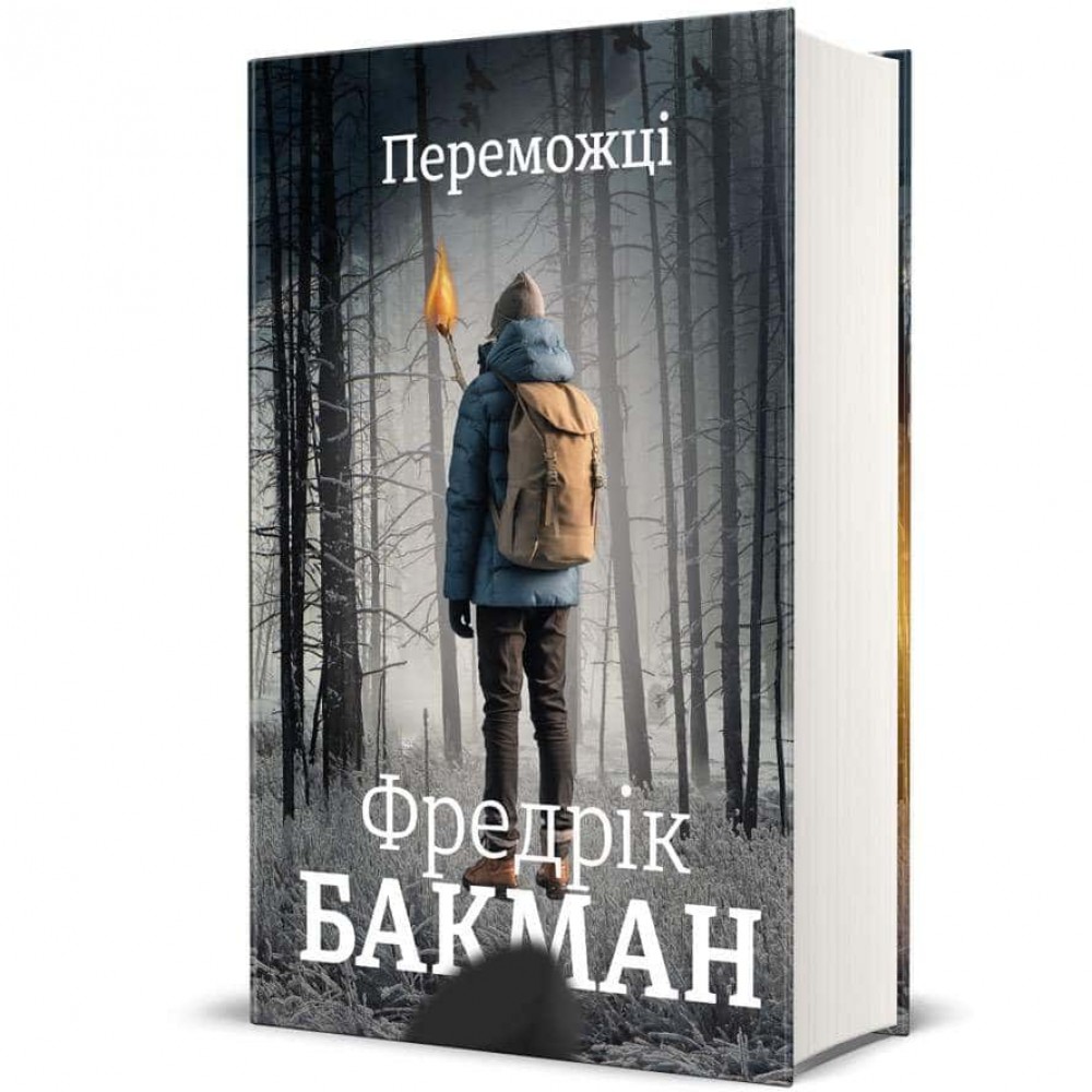 Переможці