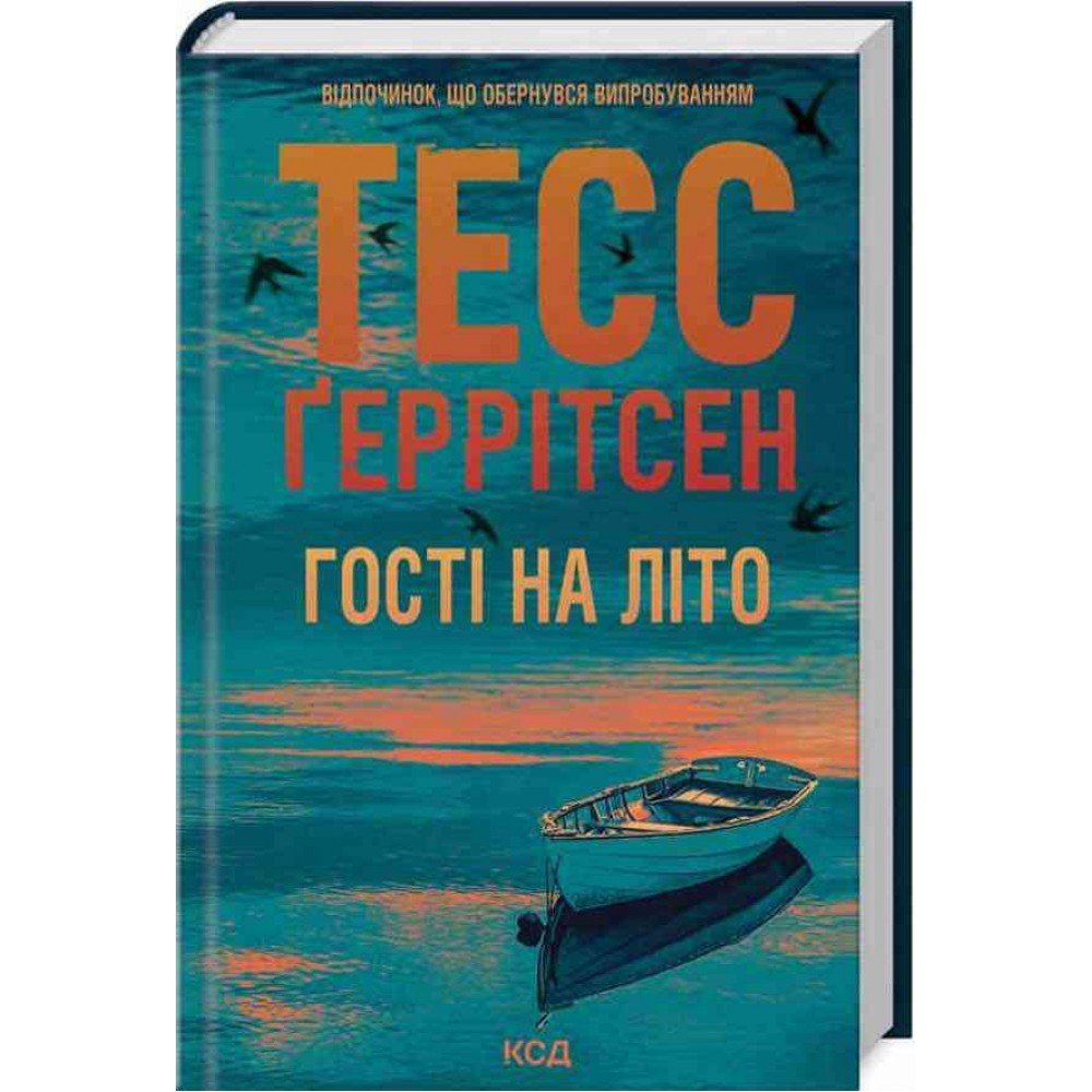 Мартіні клуб. Книга 2. Гості на літо