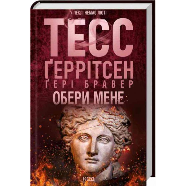 Обери мене