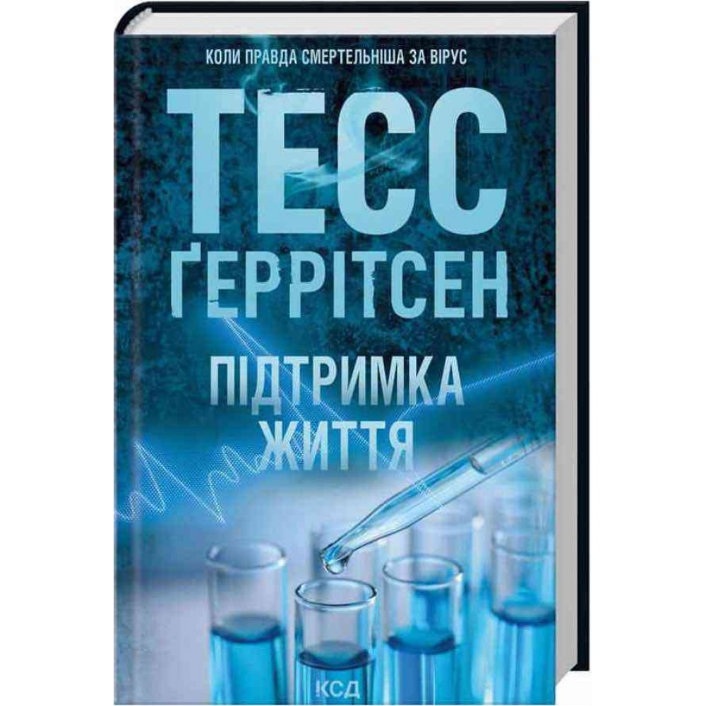 Підтримка життя