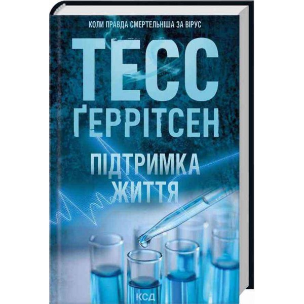 Підтримка життя