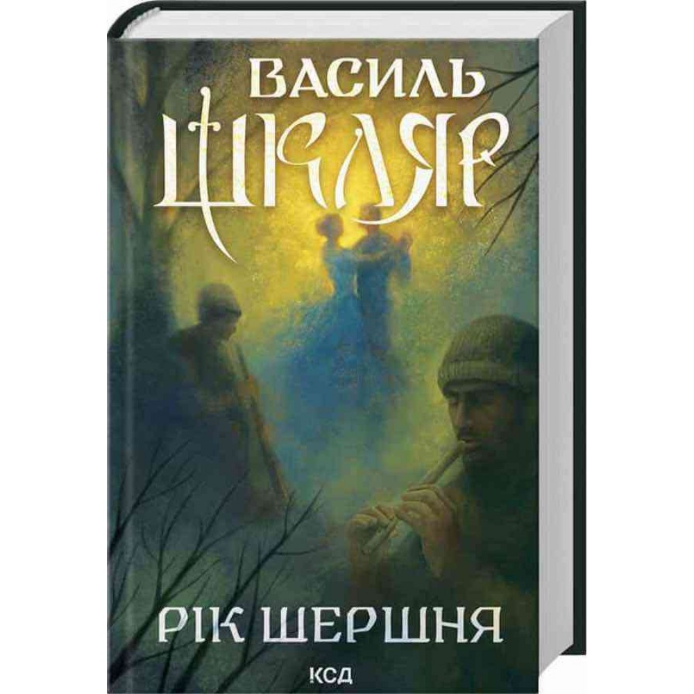 Рік Шершня