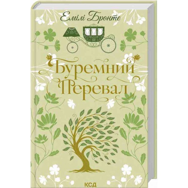 Буремний Перевал