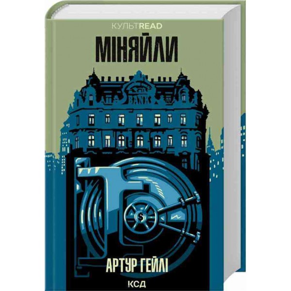 Міняйли