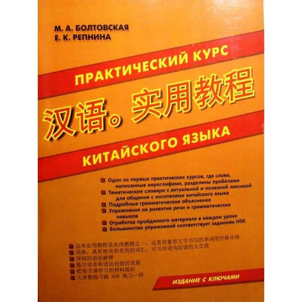 Практичний курс китайської мови