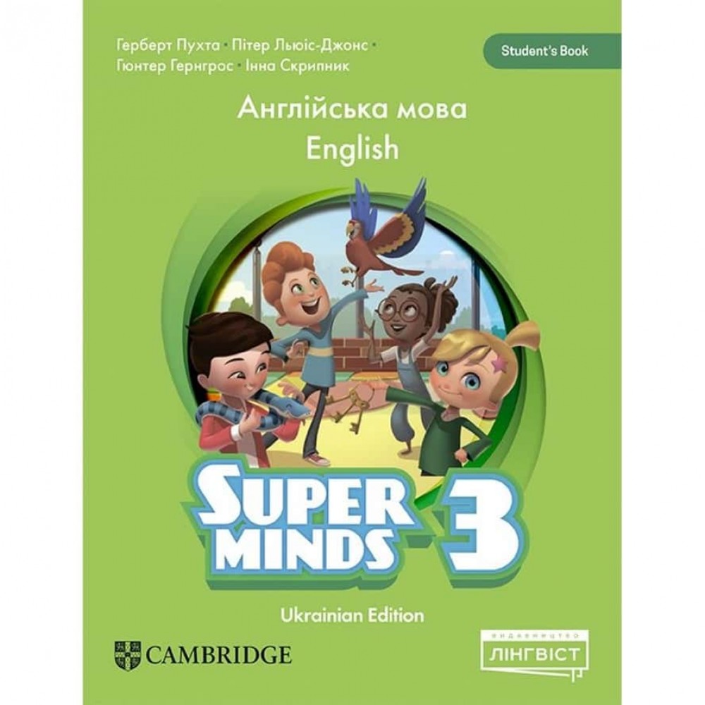 Super Minds (Ukrainian edition) НУШ 3 Workbook