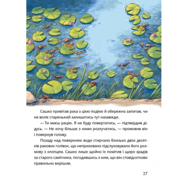 Сашко і чарівні кеди
