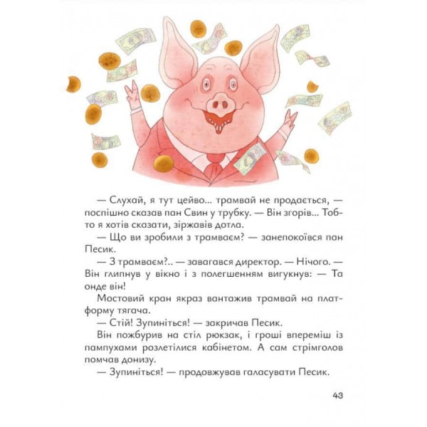 Старенький трамвай пана Песика