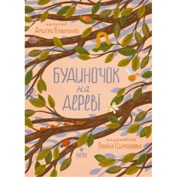 Будиночок на дереві