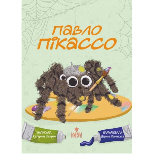 Павло Пікассо