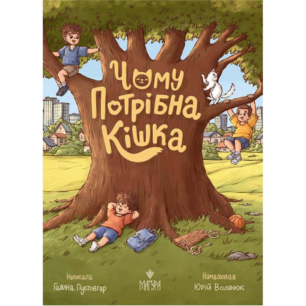 Чому потрібна кішка