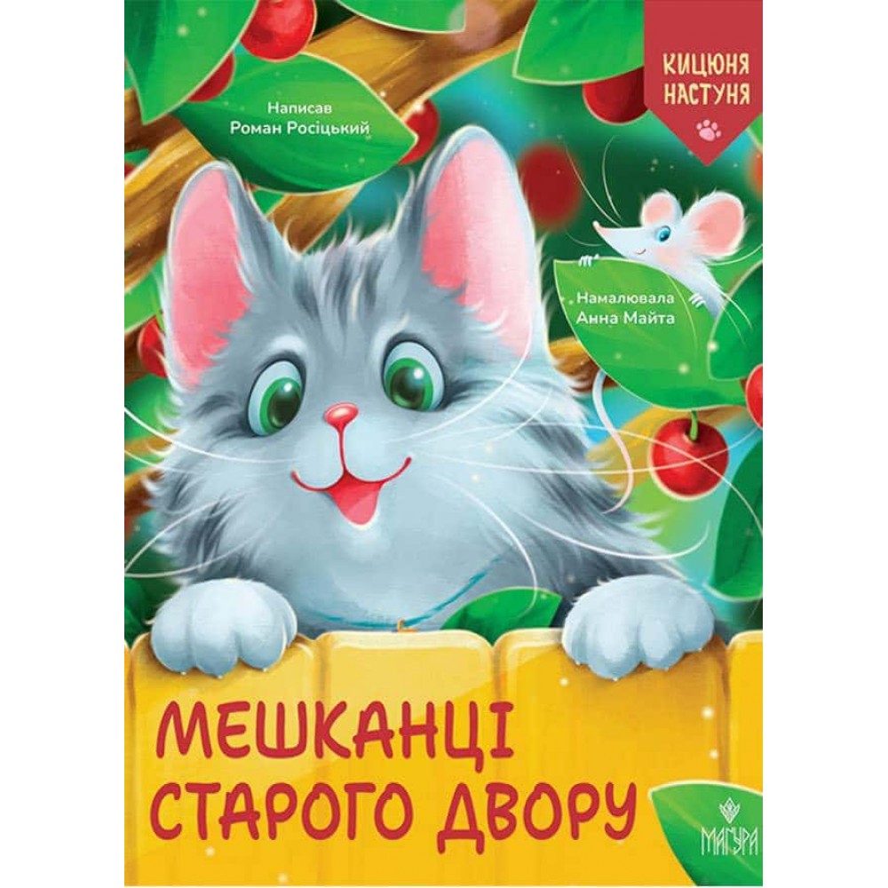 Мешканці Старого Двору
