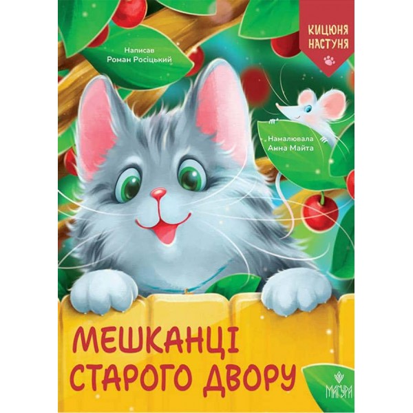 Мешканці Старого Двору