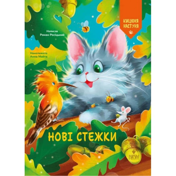Нові стежки