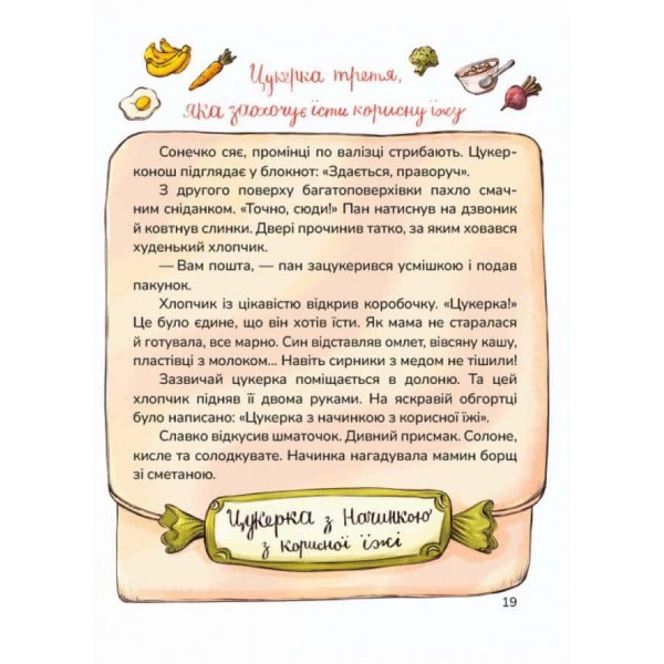Цукерки від Цукерконоша