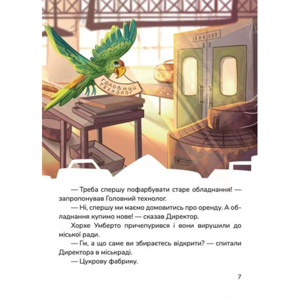 Директор цукрової фабрики