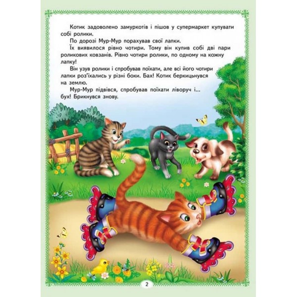 Цікаві казкові історії