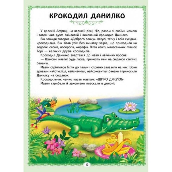 Цікаві казкові історії