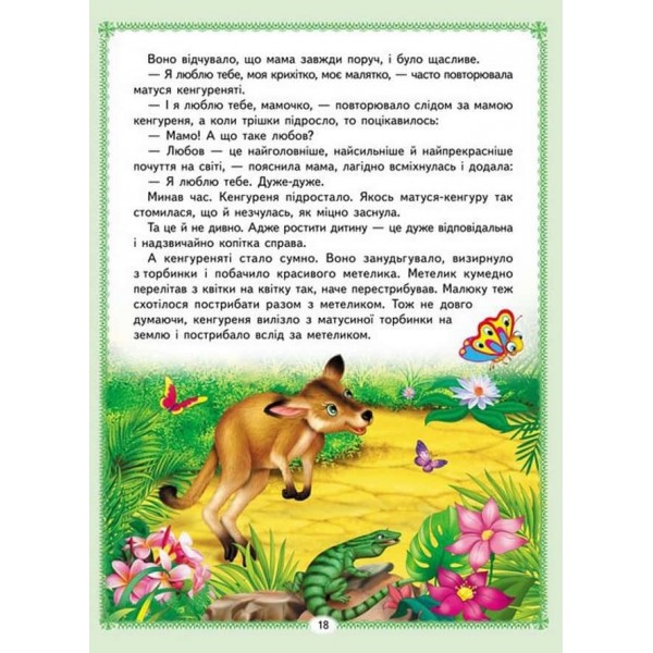 Цікаві казкові історії