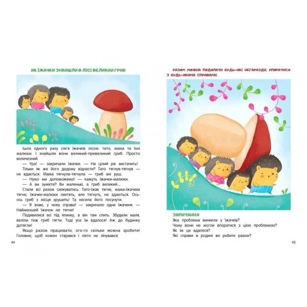 Моя сім’я. Енциклопедія для малюків у казках