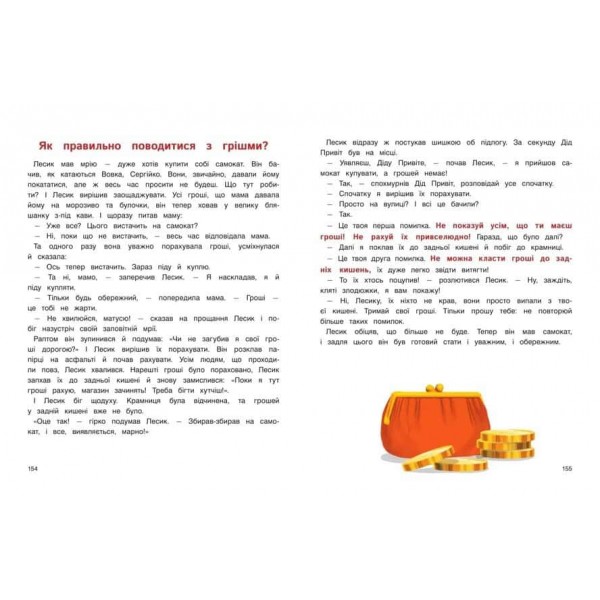 Енциклопедія для малюків у казках