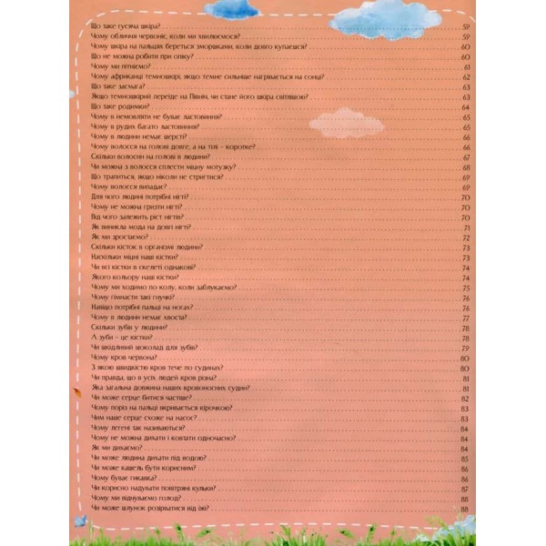Відповіді чомучкам. Про людину та людство