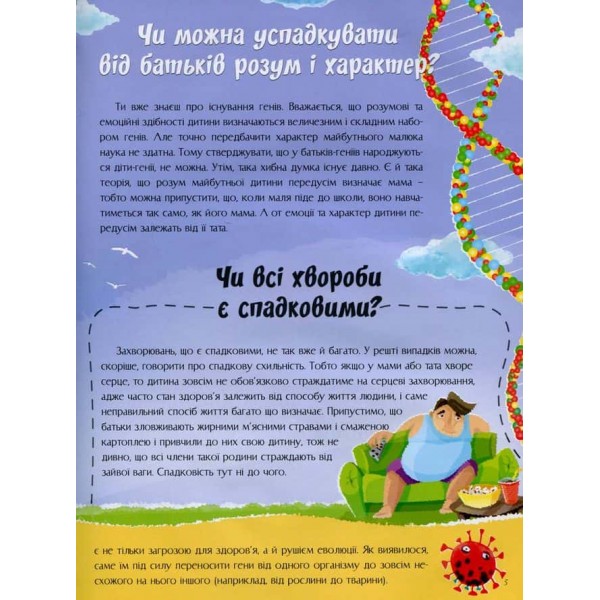 Відповіді чомучкам. Про людину та людство