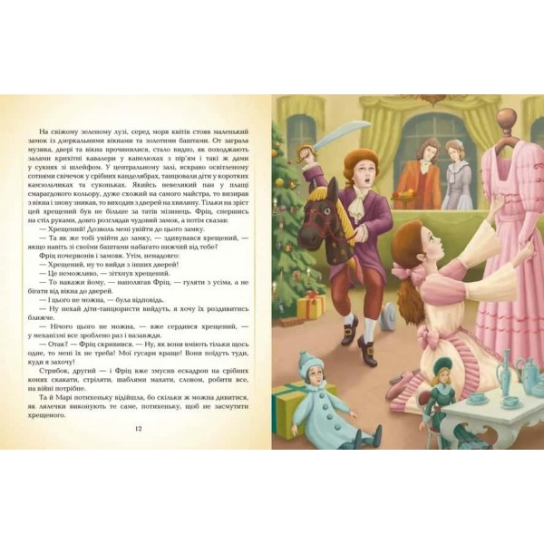 Лускунчик і Мишачий король